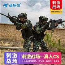 【絕地求生】真人CS野戰主題活動(熔煉團隊)